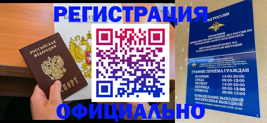временная регистрация для всех в Аргуне