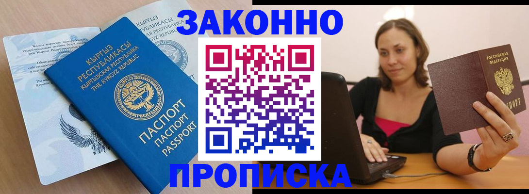 временная прописка в Аргуне