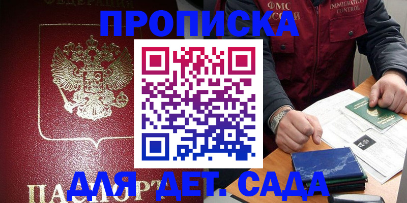 временная регистрация в Аргуне