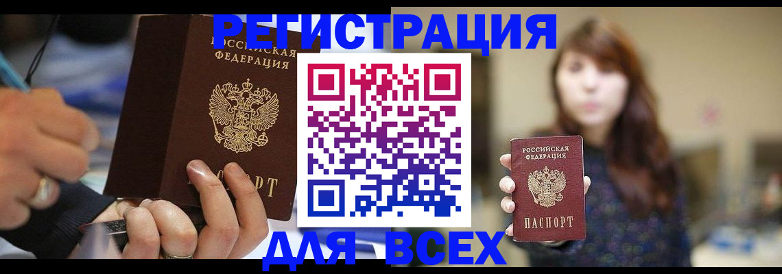 прописка для школы в Аргуне