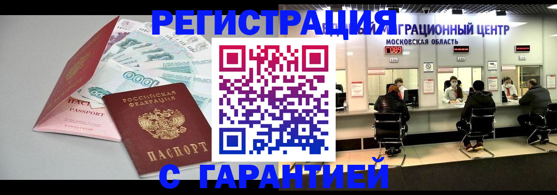 прописка в квартире в Аргуне